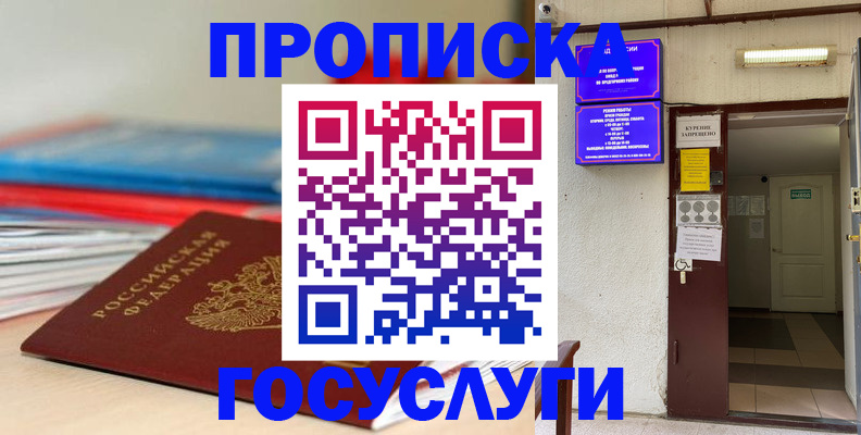 прописка законно в Новокуйбышевске