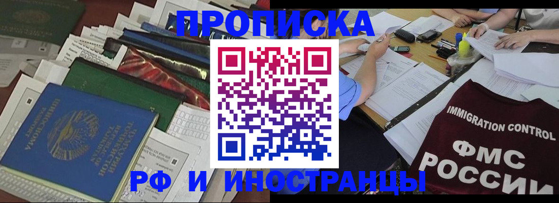 прописка гарантия в Новокуйбышевске