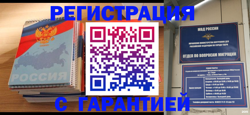 временная регистрация гарантия в Новокуйбышевске