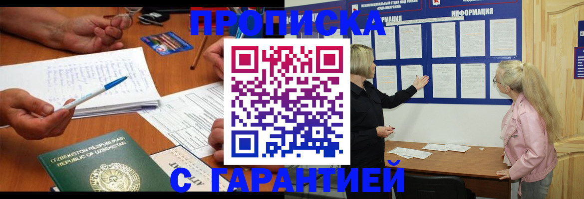 прописка для школы в Новокуйбышевске